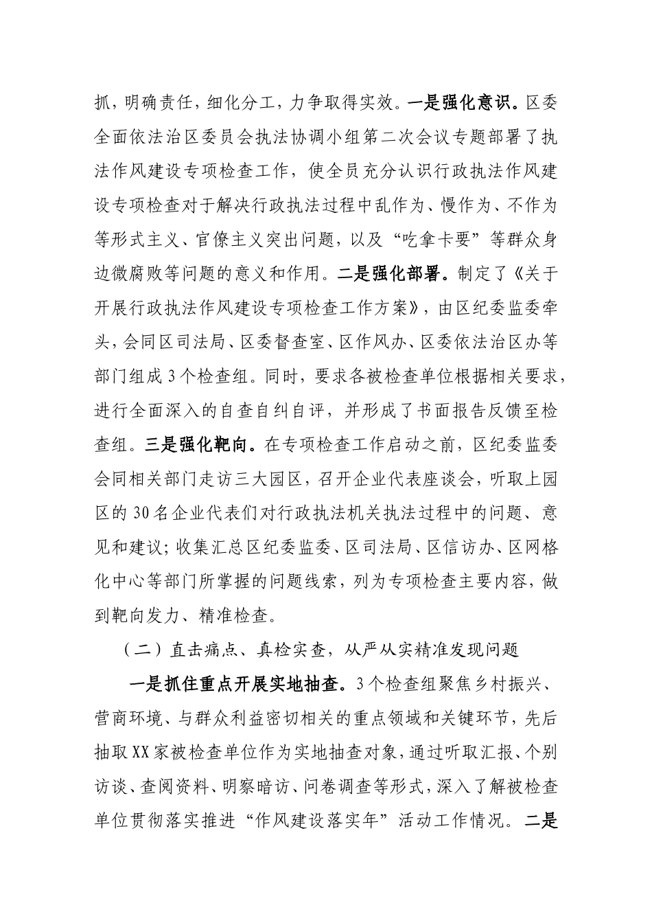 区政府关于开展作风整顿情况汇报_第2页