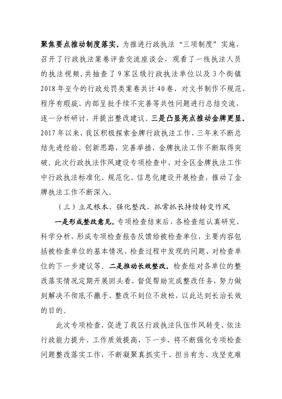 区政府关于开展作风整顿情况汇报_第3页