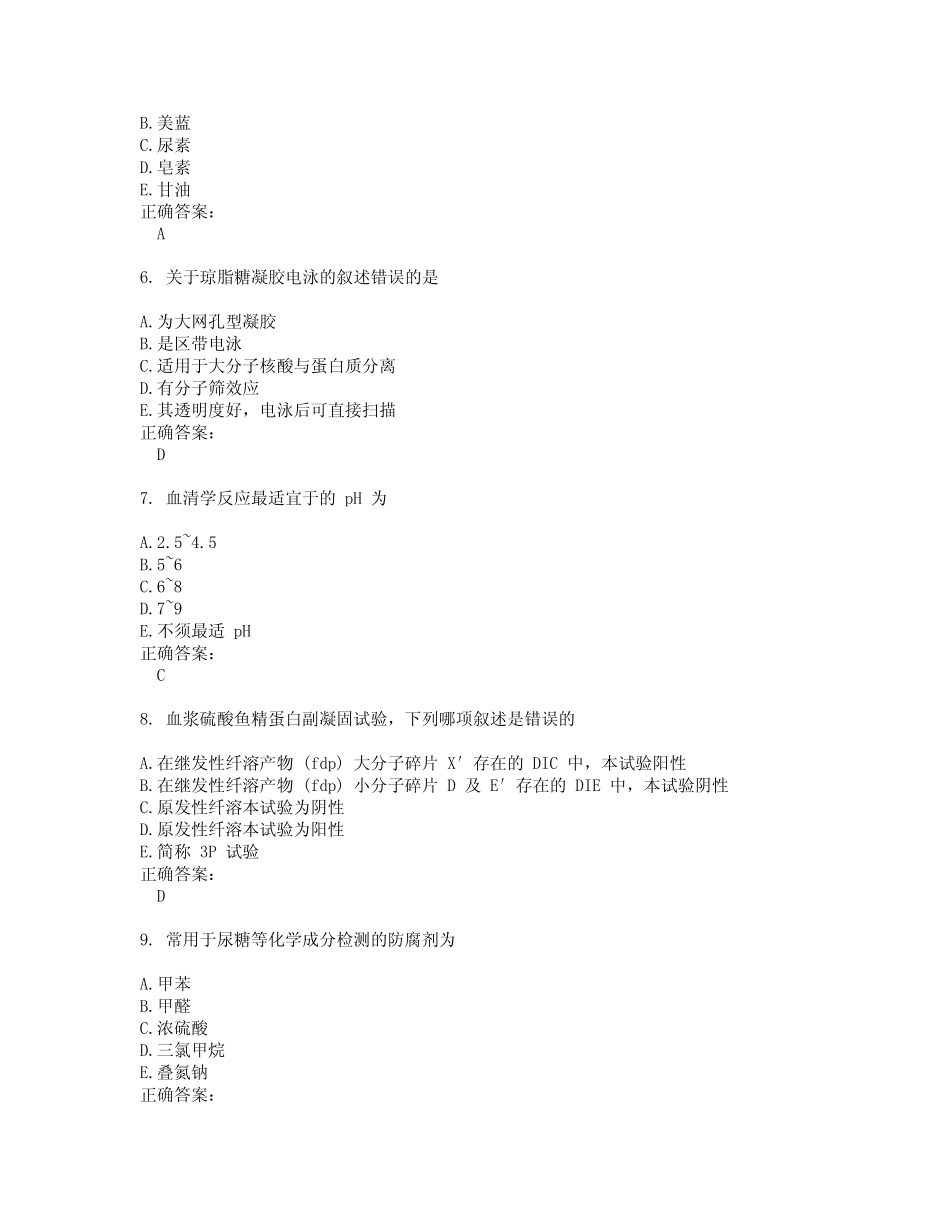 2022～2023医学检验(师)考试题库及答案解析第20期 _第2页