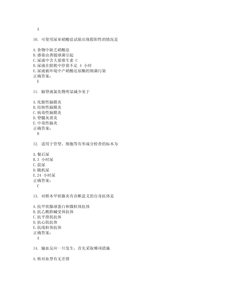 2022～2023医学检验(师)考试题库及答案解析第20期 _第3页