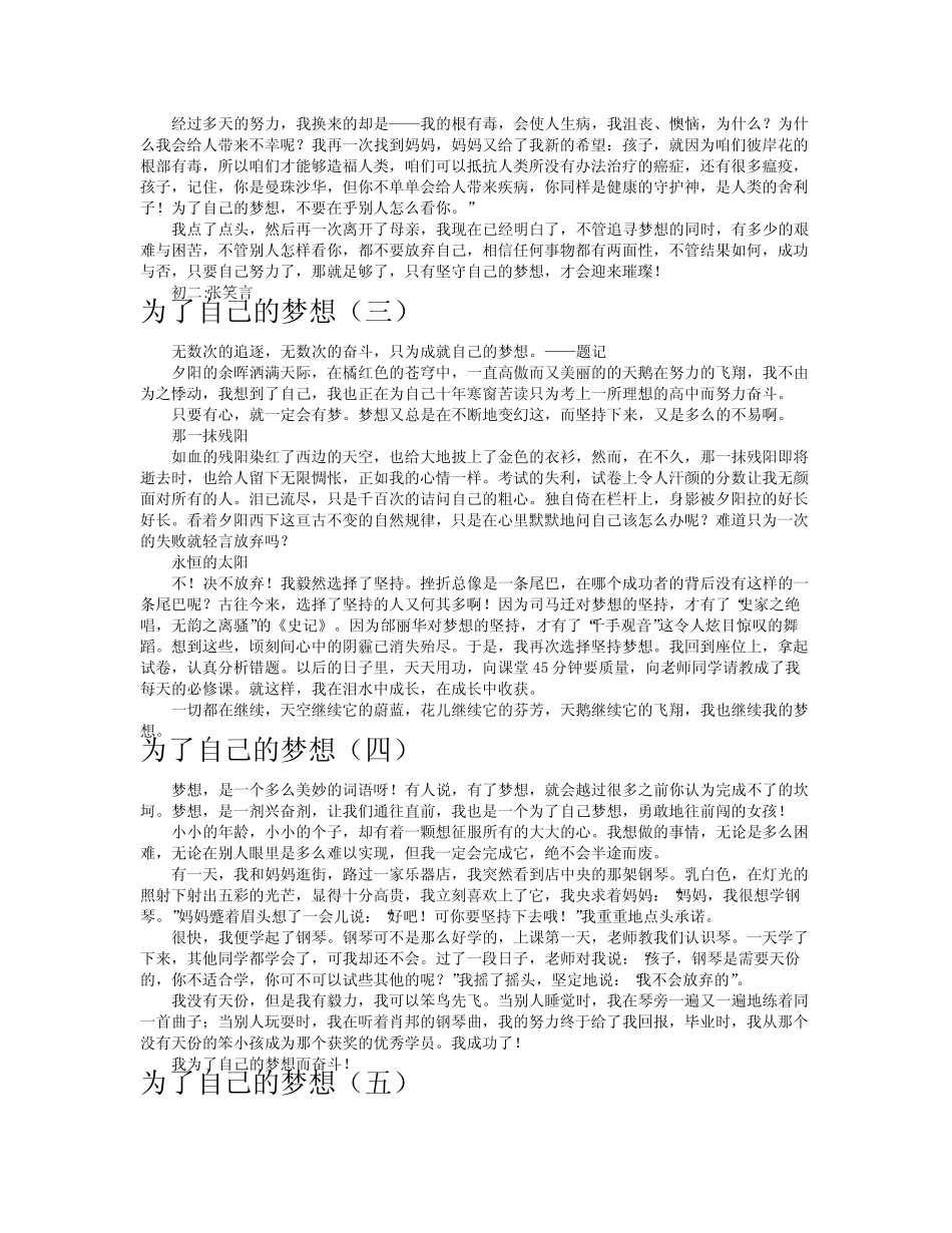 为了自己的梦想作文共八篇_第2页