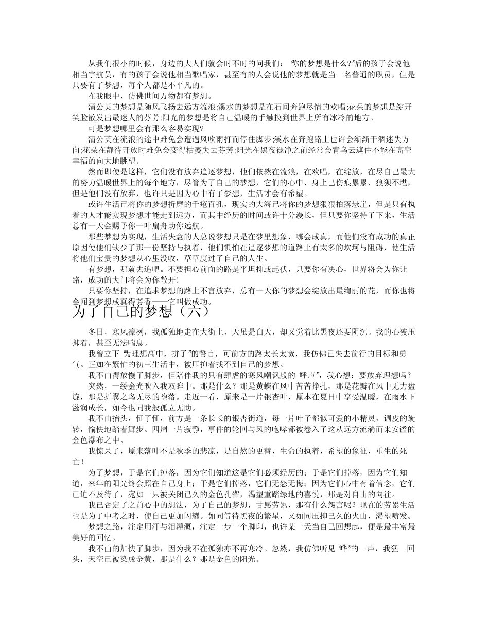 为了自己的梦想作文共八篇_第3页