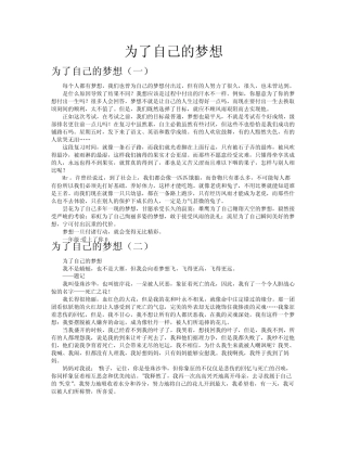 为了自己的梦想作文共八篇