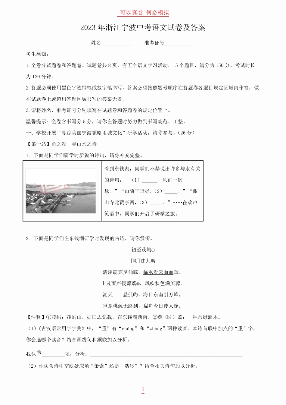 2023年浙江宁波中考语文试卷及答案 _第1页