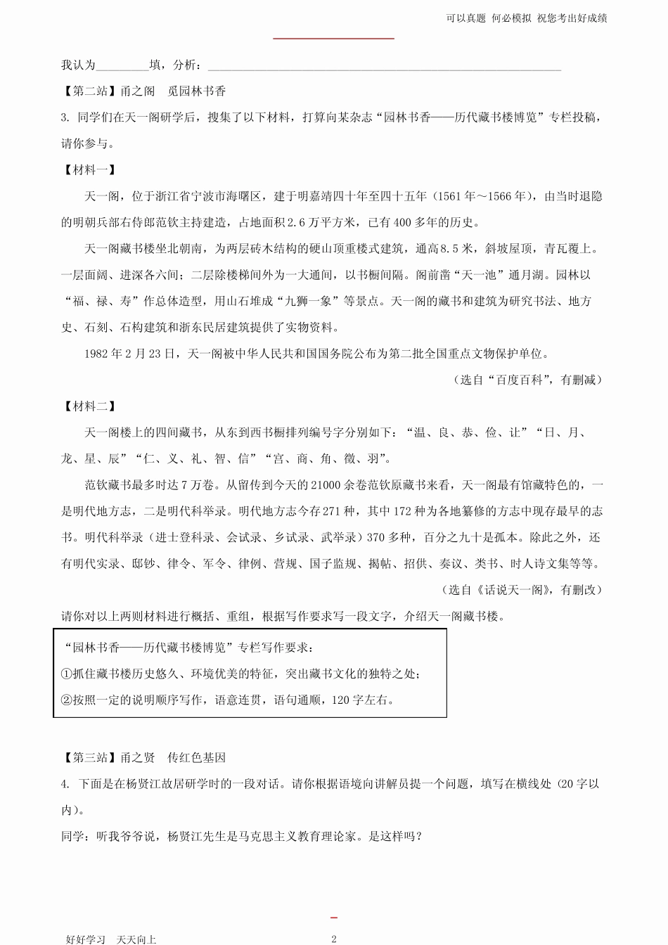 2023年浙江宁波中考语文试卷及答案 _第2页