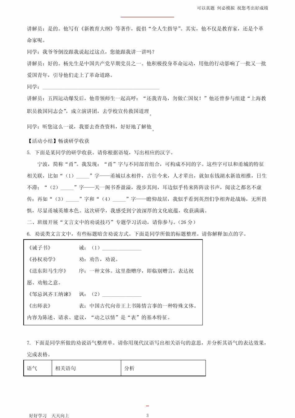 2023年浙江宁波中考语文试卷及答案 _第3页