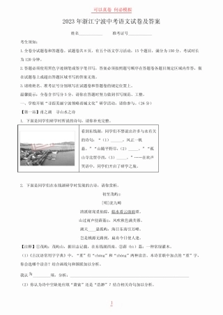 2023年浙江宁波中考语文试卷及答案 