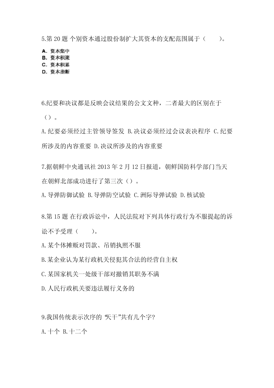 备考2023年甘肃省平凉市国家公务员公共基础知识真题(含答案)_第2页