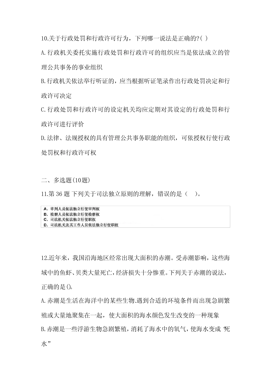 备考2023年甘肃省平凉市国家公务员公共基础知识真题(含答案)_第3页