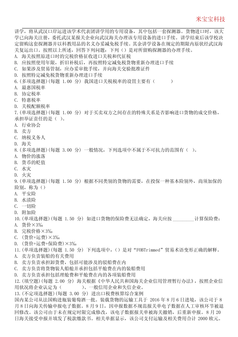 2024年报关员-报关员资格考试历年真题摘选附带答案 _第2页