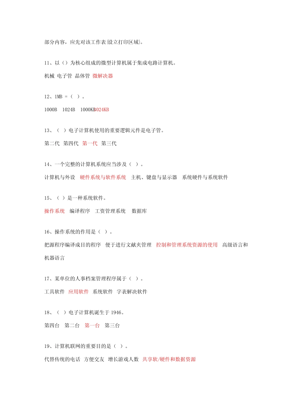 2023年计算机应用基础专题库客观题参考答案 _第2页