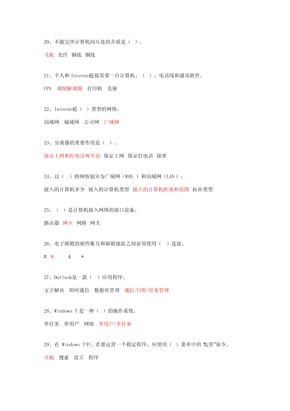 2023年计算机应用基础专题库客观题参考答案 _第3页