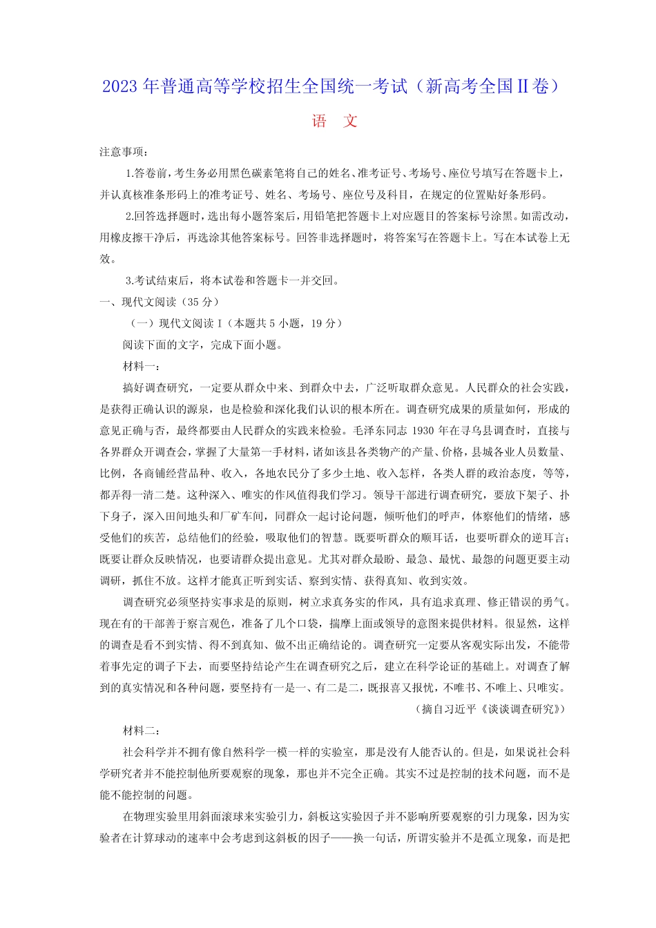 2023年普通高等学校招生全国统一考试语文试题新课标Ⅱ卷(含答案及范文_第1页
