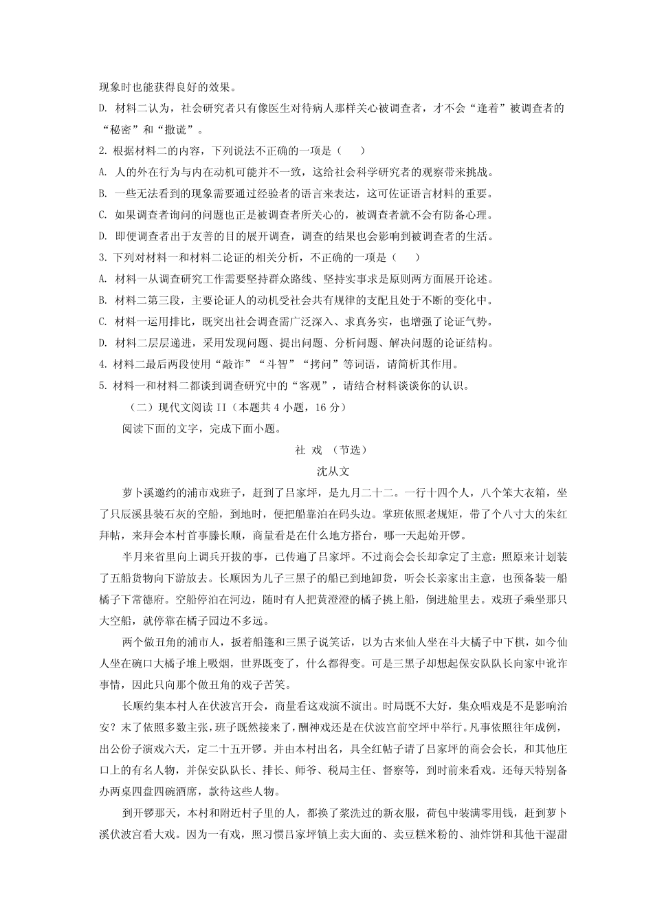 2023年普通高等学校招生全国统一考试语文试题新课标Ⅱ卷(含答案及范文_第3页