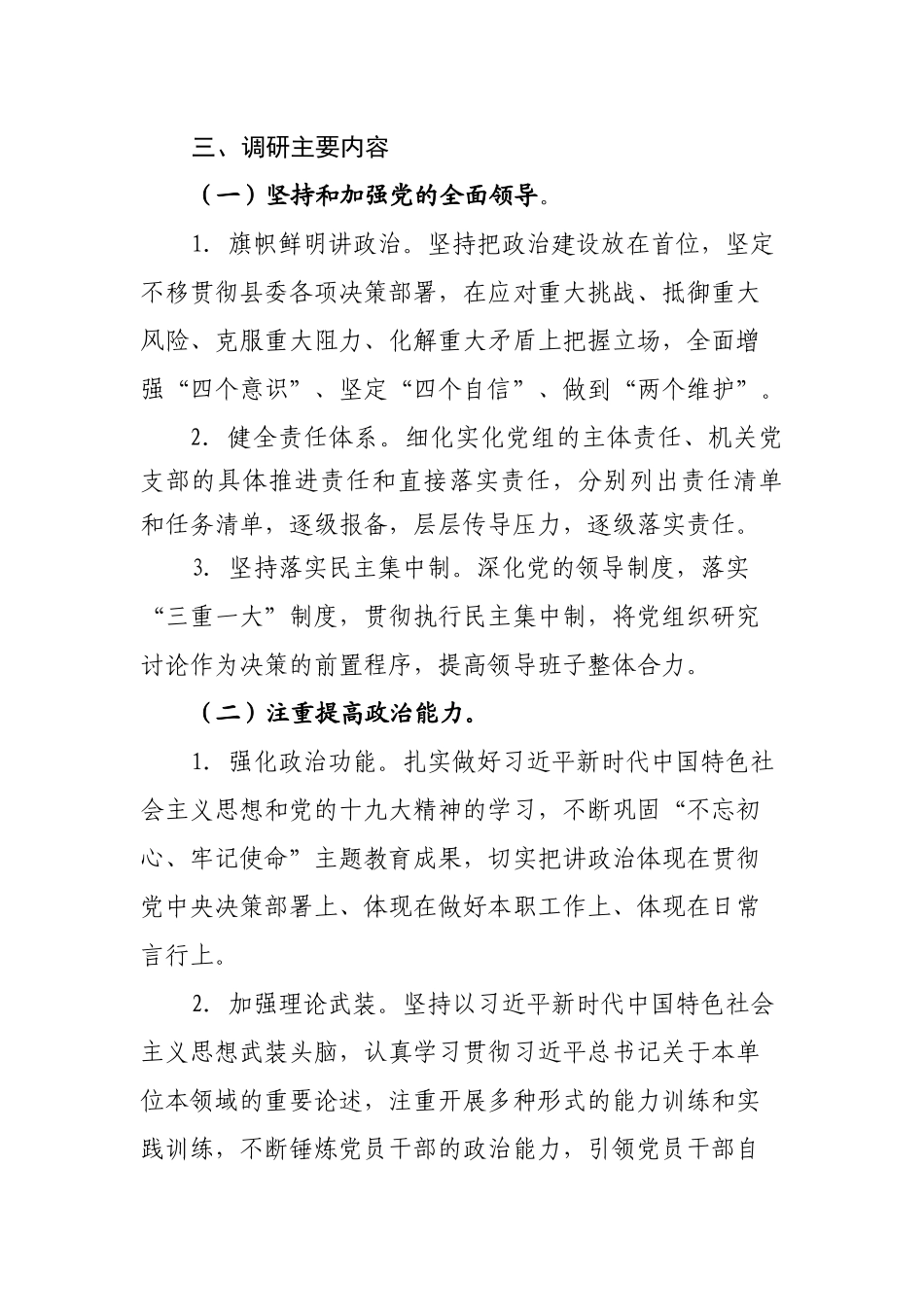 全县机关党的建设专项调研方案_第2页