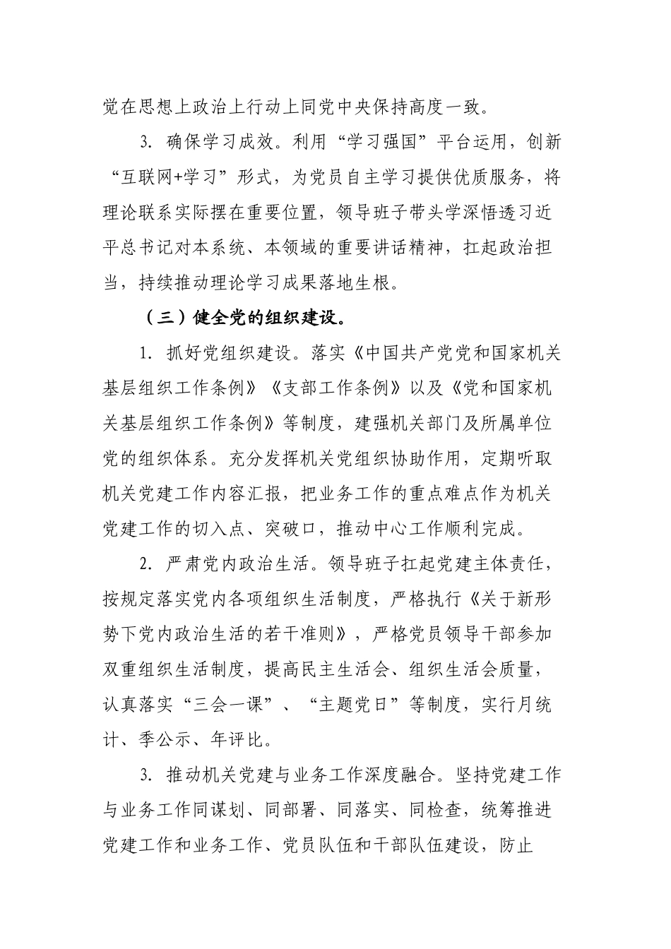 全县机关党的建设专项调研方案_第3页