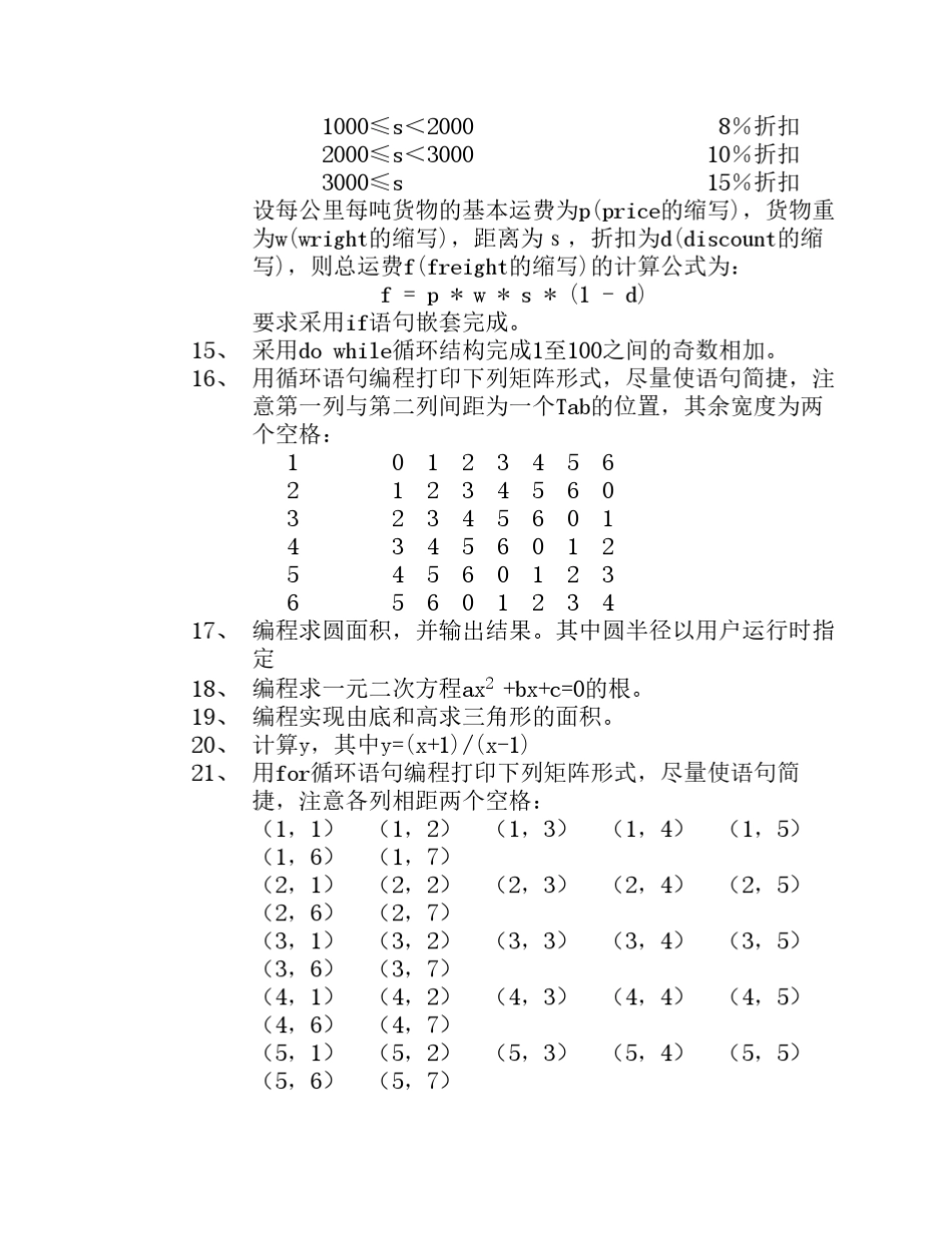 《C++程序设计基础》上机题库 _第2页