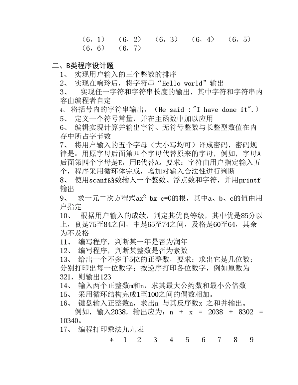 《C++程序设计基础》上机题库 _第3页