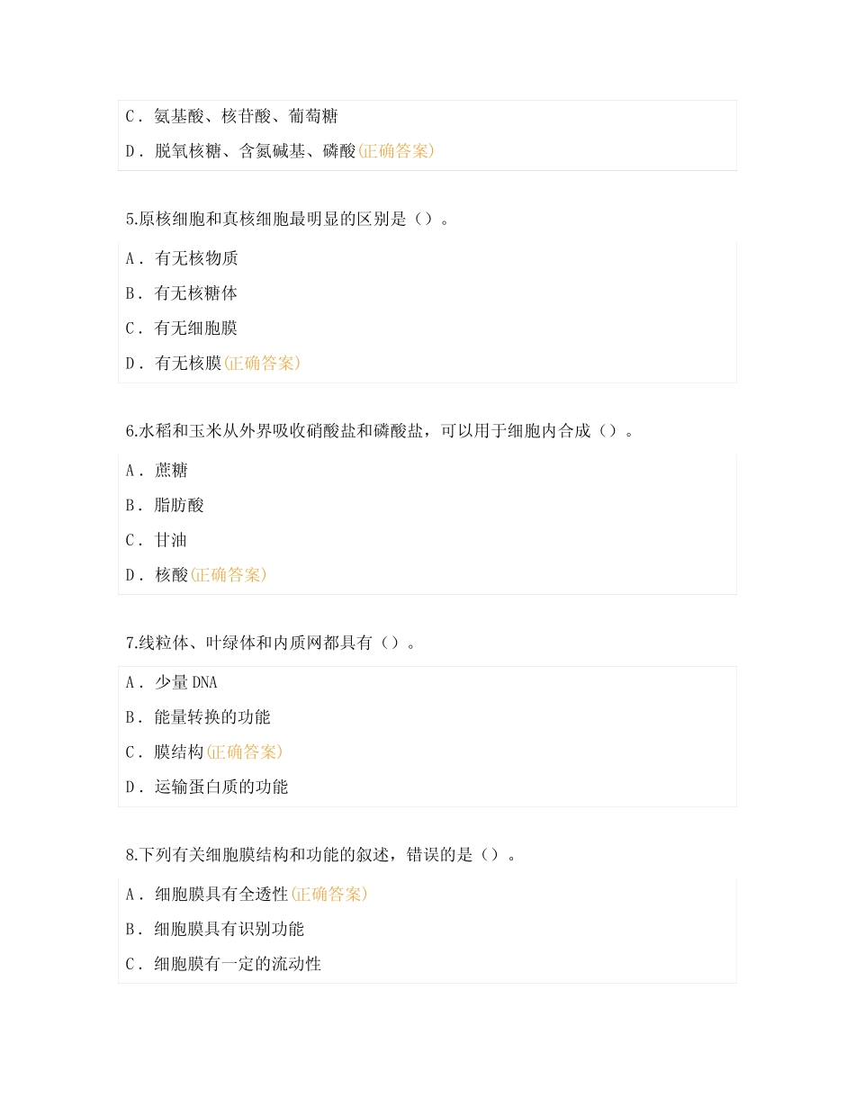 2023年生物学业水平合格性考试真题及答案 _第2页