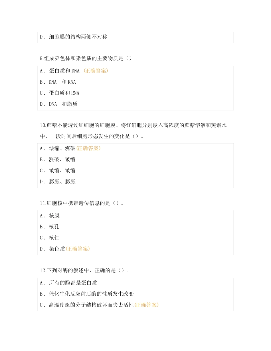 2023年生物学业水平合格性考试真题及答案 _第3页