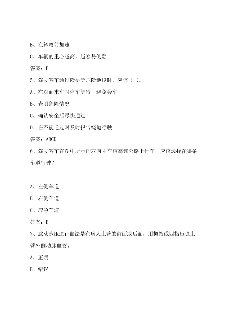 山东客运资格证模拟考试题 _第2页