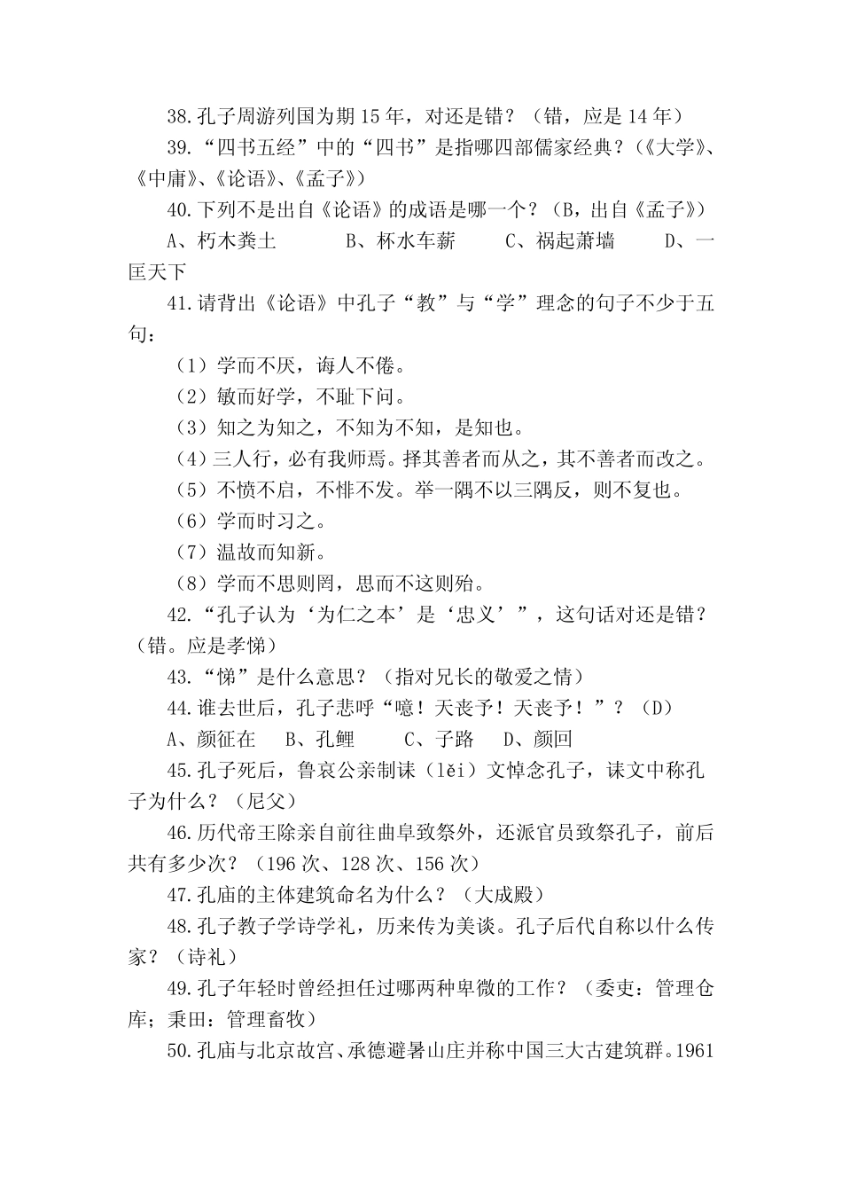 2020年论语知识竞赛全套题库及答案(精华版) _第3页