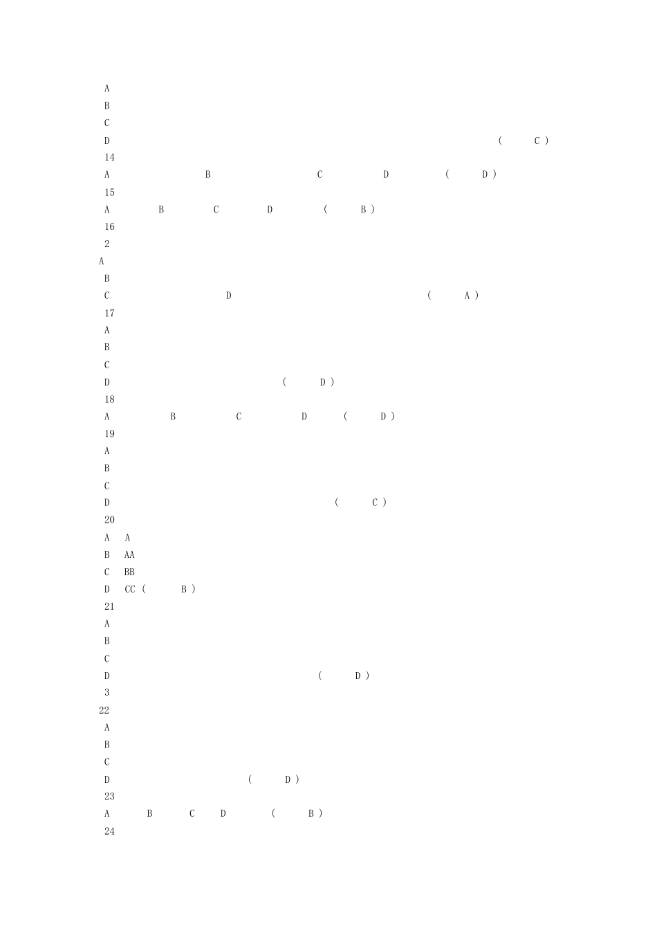 中国银行笔试真题答案 _第2页