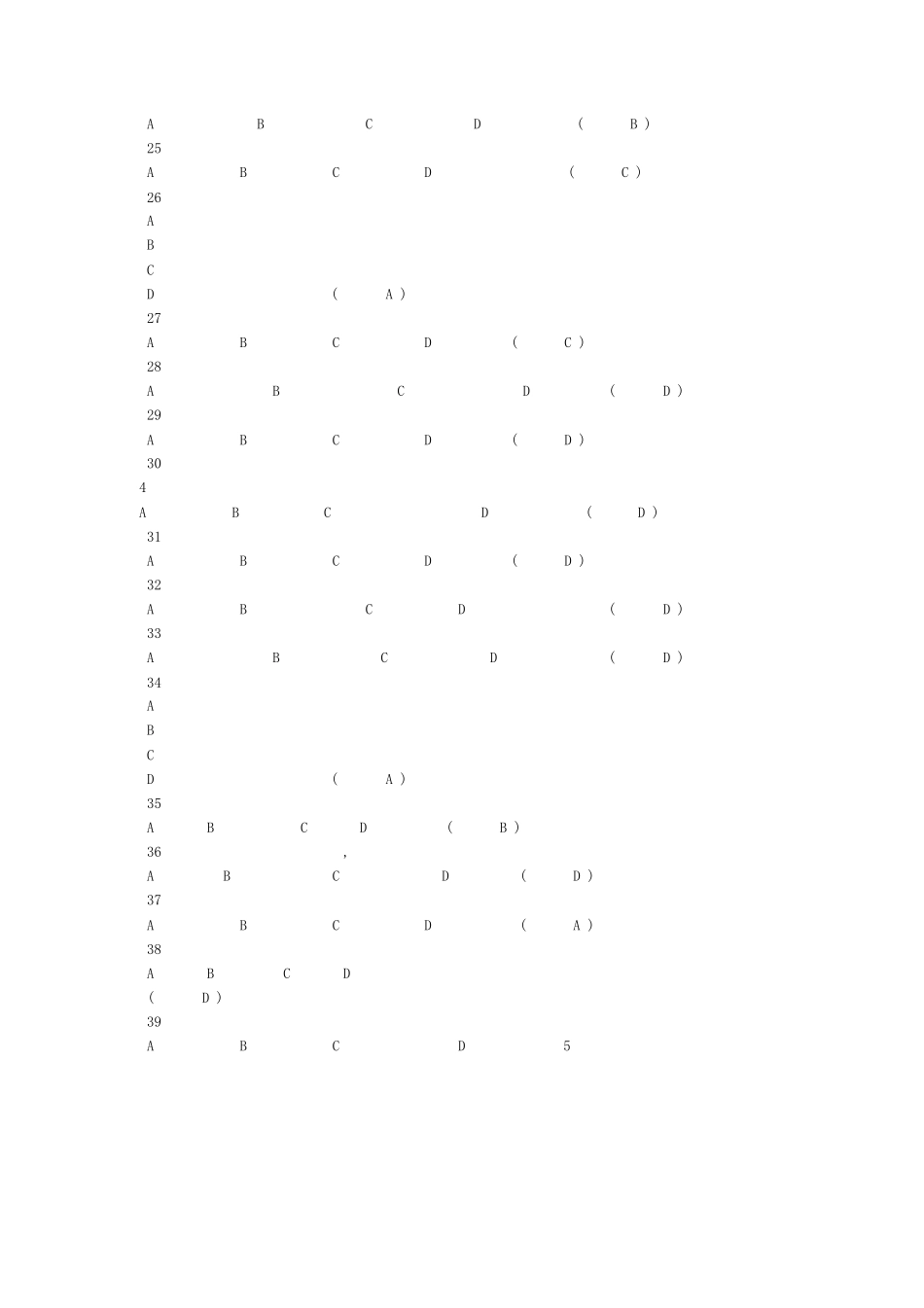 中国银行笔试真题答案 _第3页