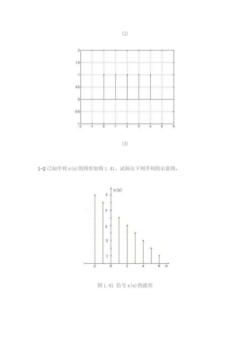 数字信号处理课后习题答案 _第2页