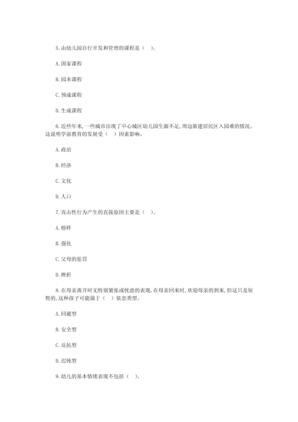 往年天津滨海新区幼儿教师招聘考试真题 _第2页