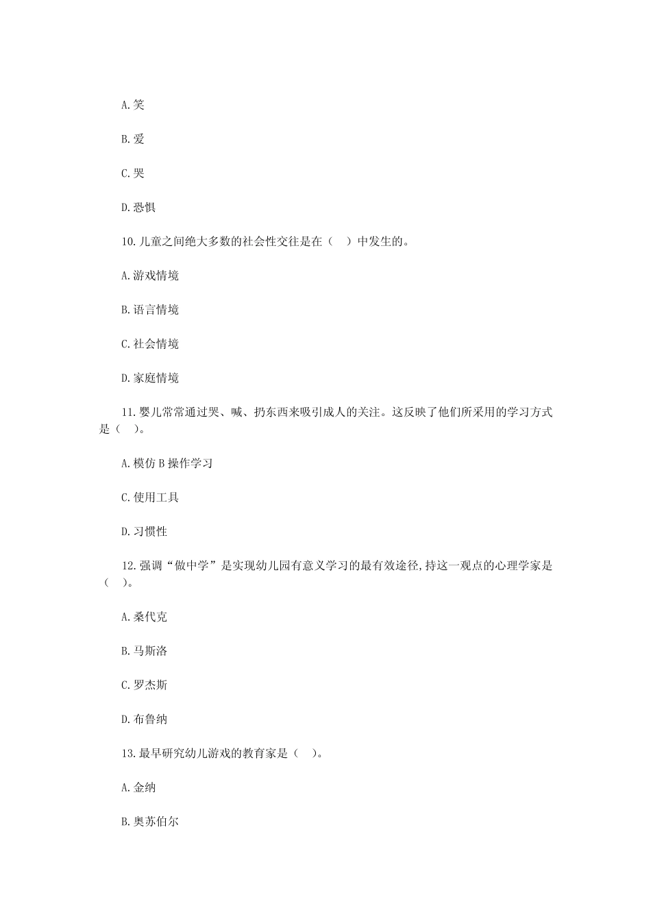 往年天津滨海新区幼儿教师招聘考试真题 _第3页
