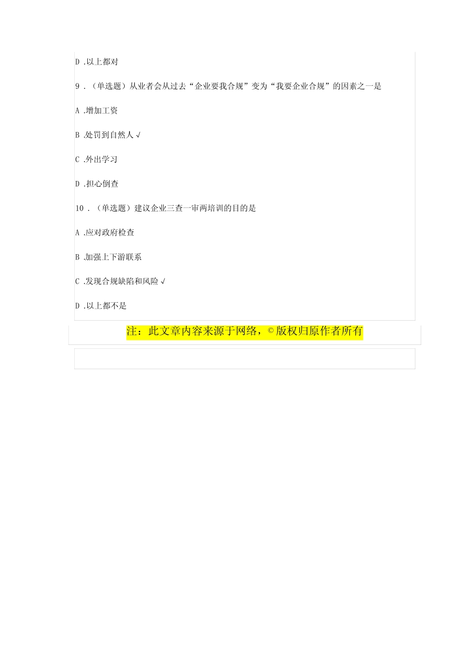 2020年最新执业药师继续教育试题及答案 (30)总第34篇,监管新形势下,药 _第3页