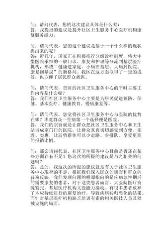 人大代表采访稿