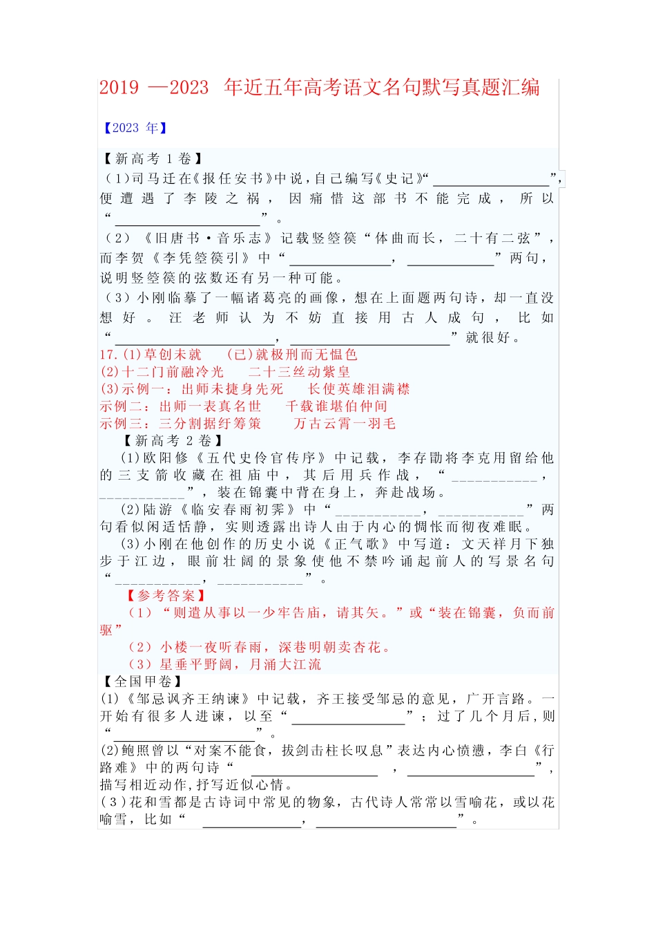2019—2023年近五年高考语文名句默写真题汇编 _第1页
