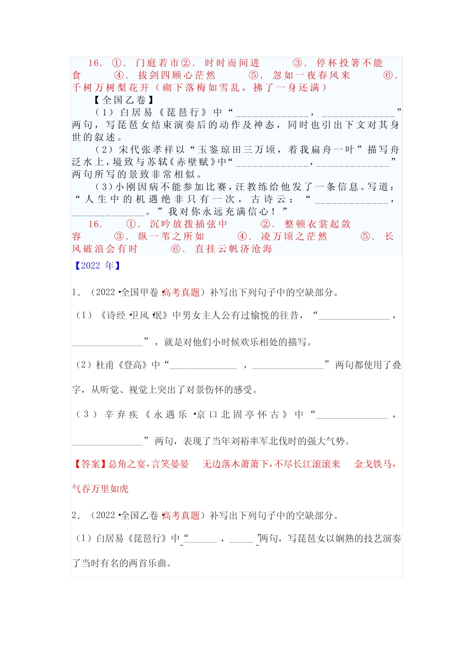 2019—2023年近五年高考语文名句默写真题汇编 _第2页