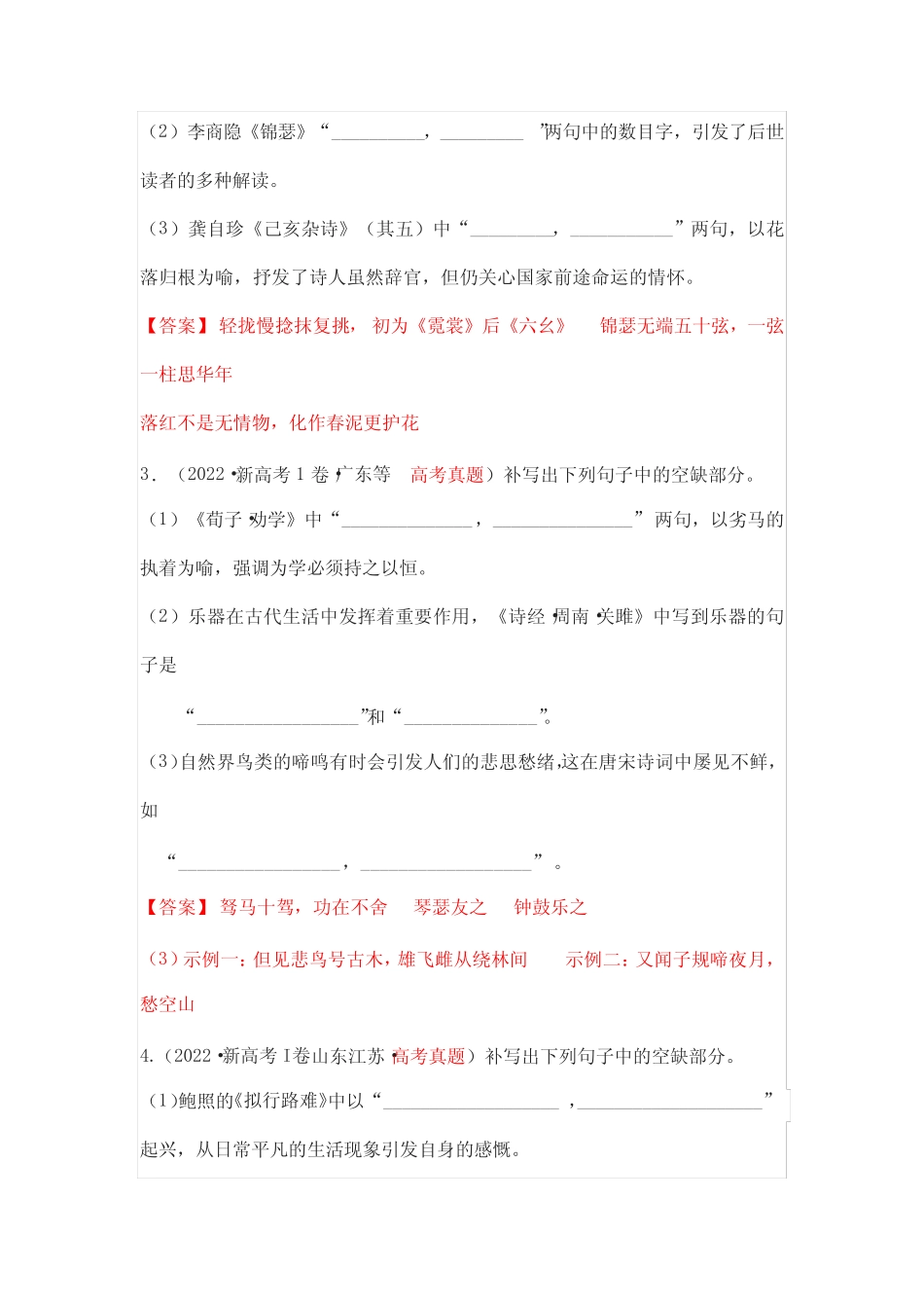 2019—2023年近五年高考语文名句默写真题汇编 _第3页