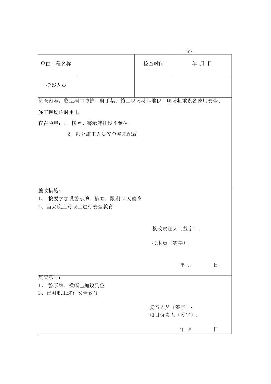 土建工程施工安全检查记录表_第3页
