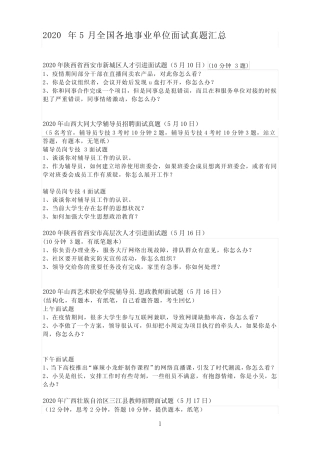 【面试】2020年5月和9月最新各省市面试真题汇总版 