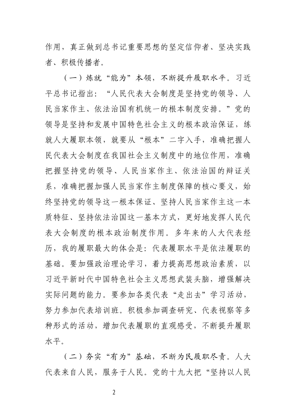 人大代表交流发言材料_第2页