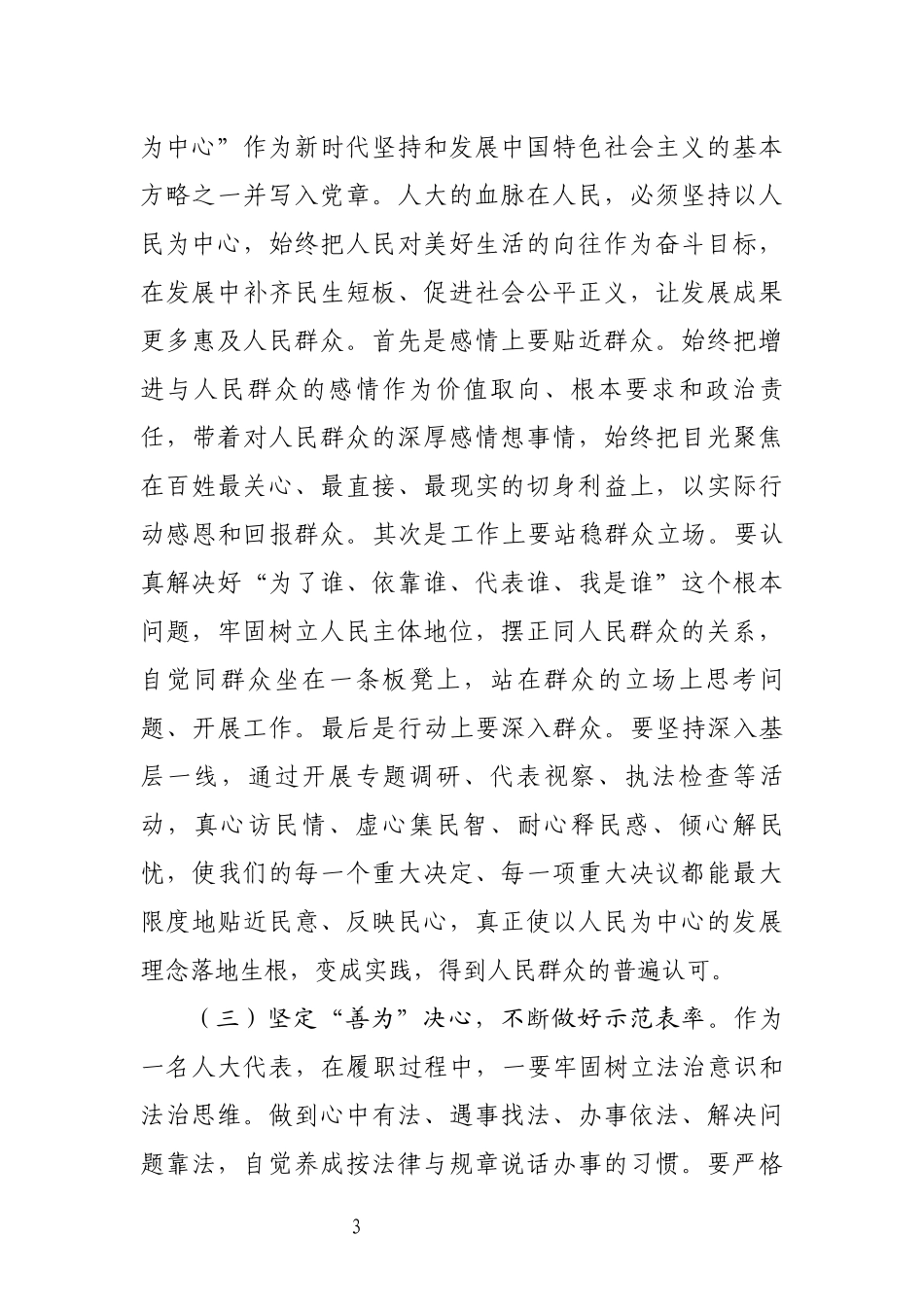 人大代表交流发言材料_第3页