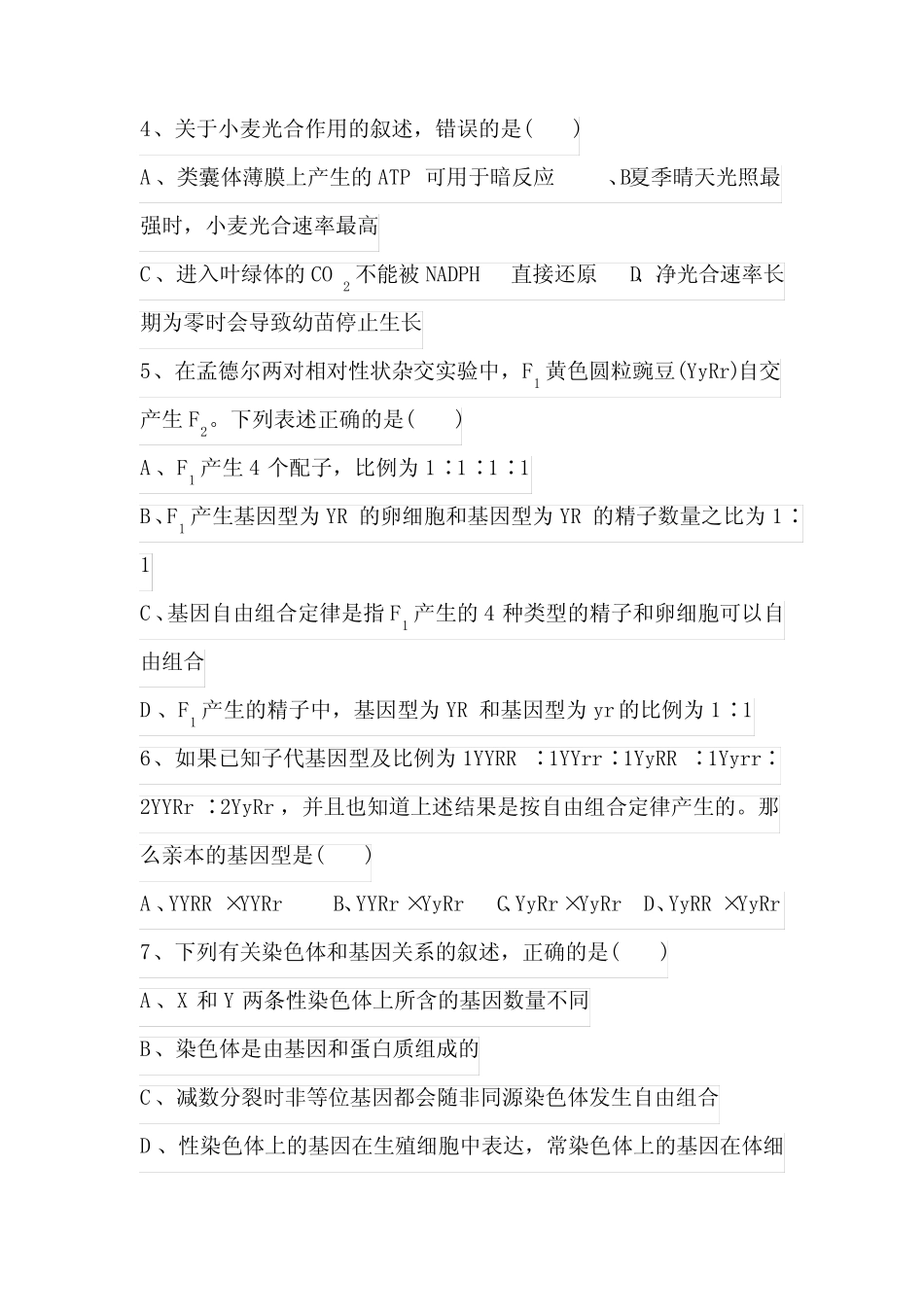 天津市部分区2022至2023学年度初二会考生物地理试卷及答 _第2页