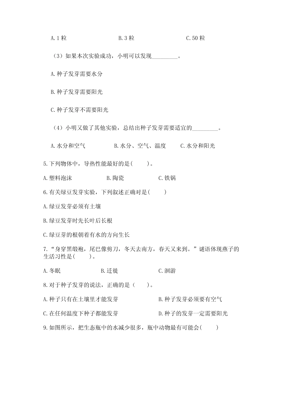 2023年教科版五年级下册科学期末考试卷附答案【轻巧夺冠】 _第2页