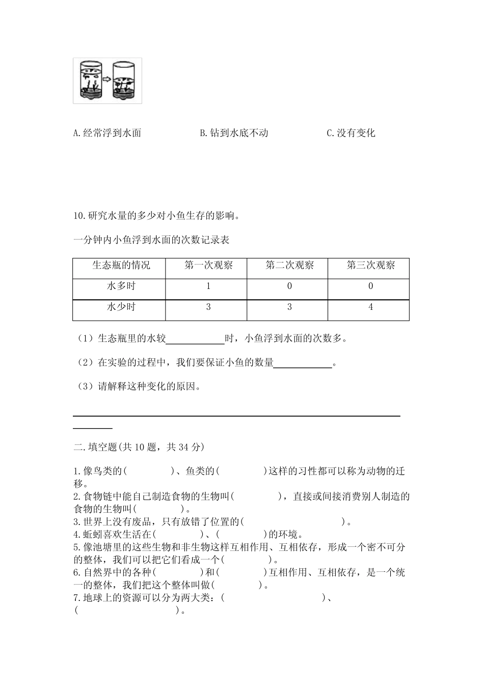 2023年教科版五年级下册科学期末考试卷附答案【轻巧夺冠】 _第3页