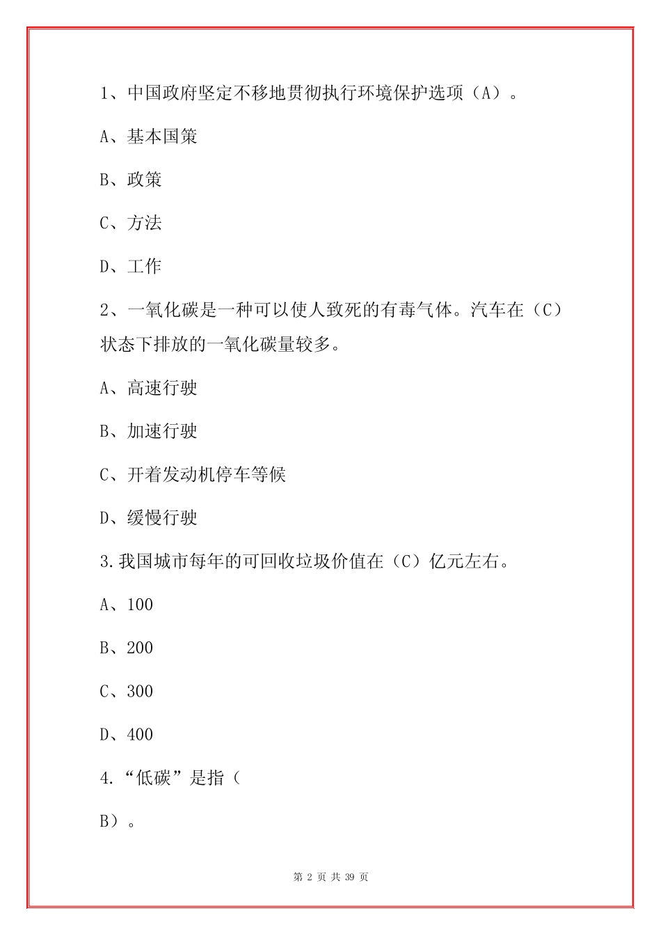 2021中小学学生垃圾分类知识竞赛试题参考题库(含标准答案) _第2页