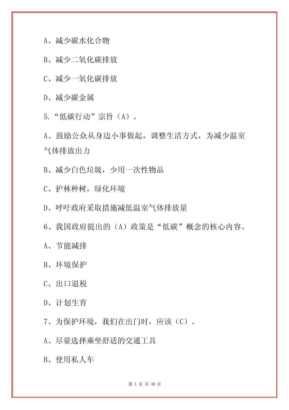 2021中小学学生垃圾分类知识竞赛试题参考题库(含标准答案) _第3页
