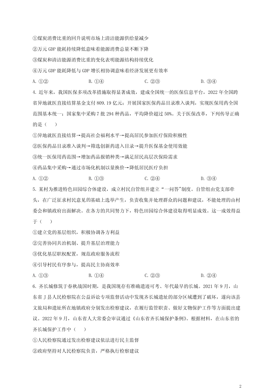 2023年高考山东政治真题及精品解析 _第2页