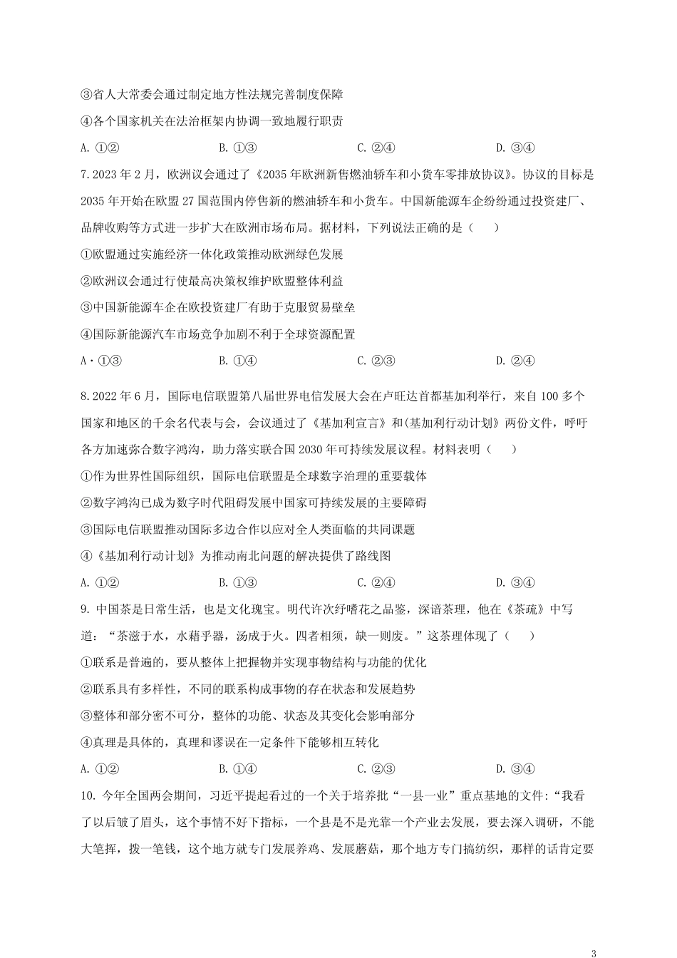 2023年高考山东政治真题及精品解析 _第3页