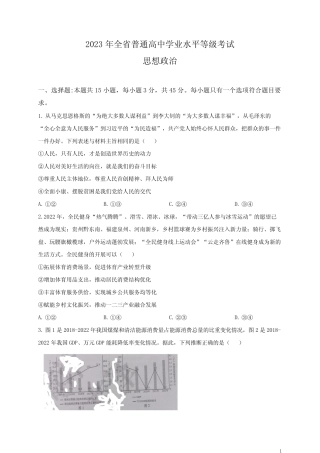 2023年高考山东政治真题及精品解析 