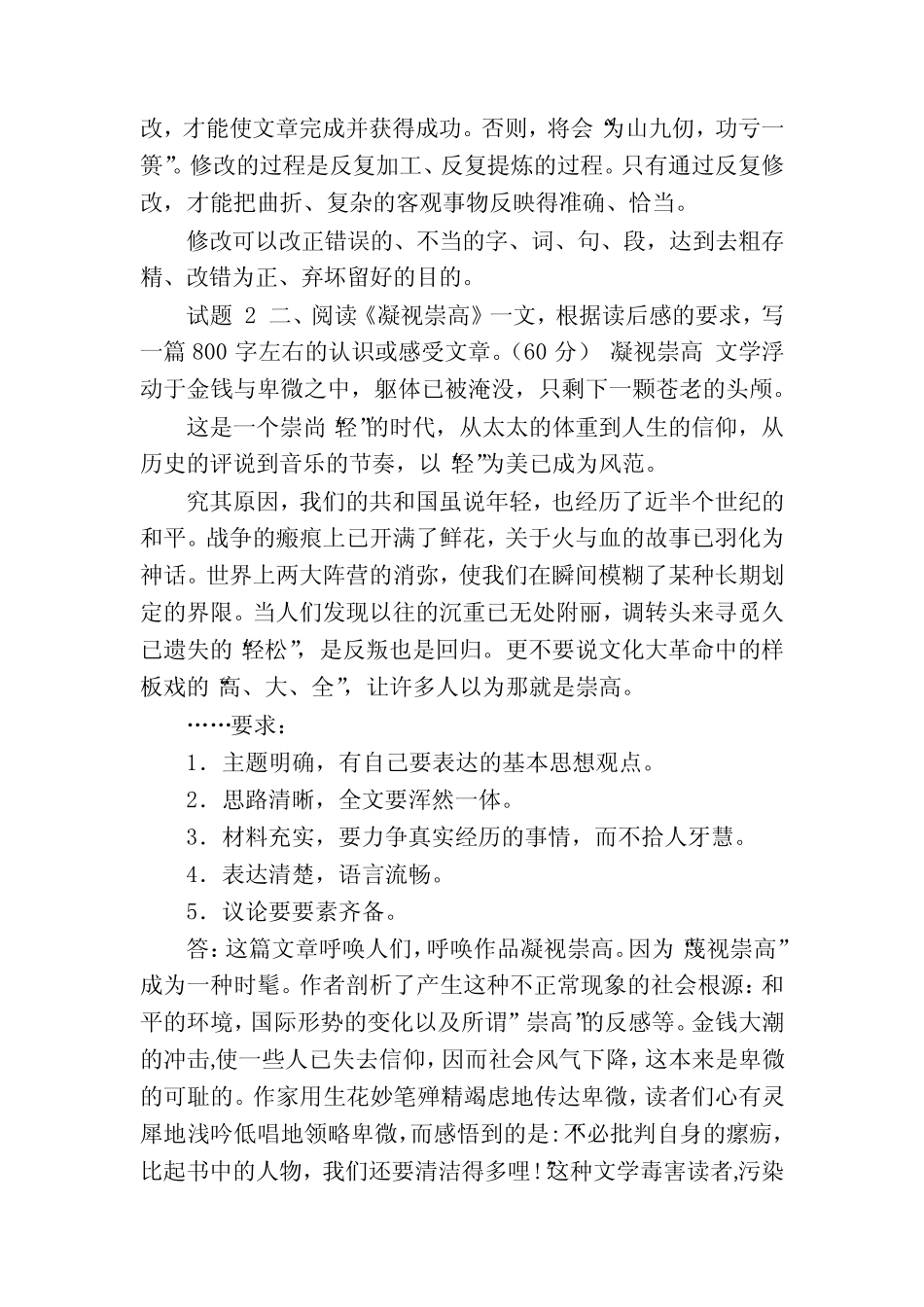 最新国家开放大学电大《阅读与写作》网考形考任务作业试题及答案3_第2页