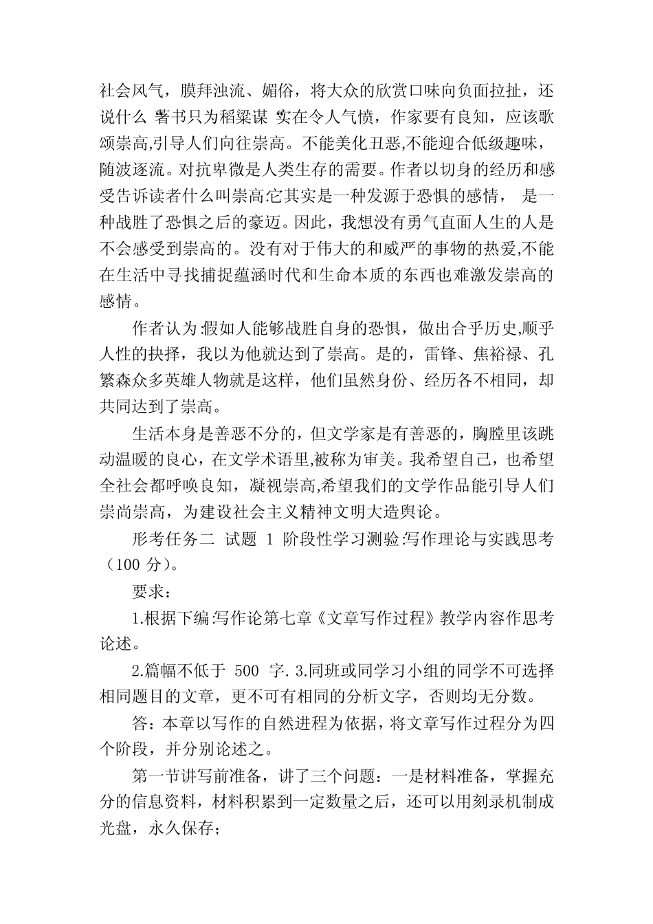 最新国家开放大学电大《阅读与写作》网考形考任务作业试题及答案3_第3页